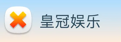 皇冠娱乐 Logo